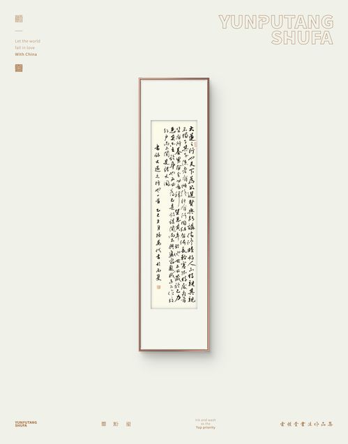 大道之行也 云樸堂書法原作