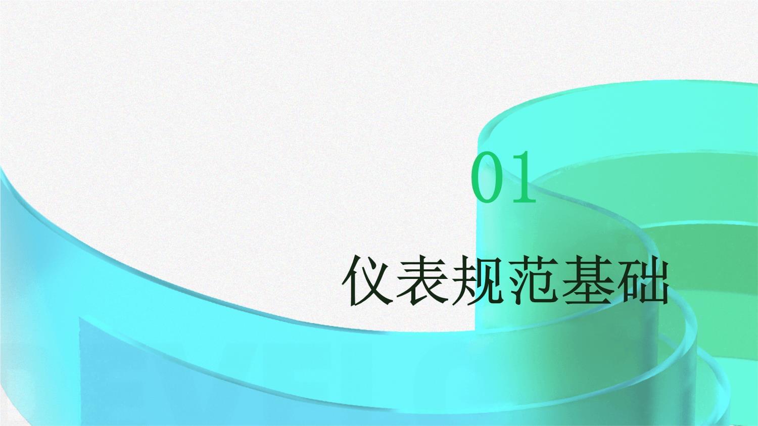 提升服務(wù)質(zhì)量，樹(shù)立專業(yè)形象——保潔服務(wù)禮儀培訓(xùn)全攻略